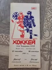 Шахтер Прокопьевск - Россия Краснокамск