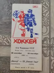 Шахтер Прокопьевск - Юж. Урал Орск