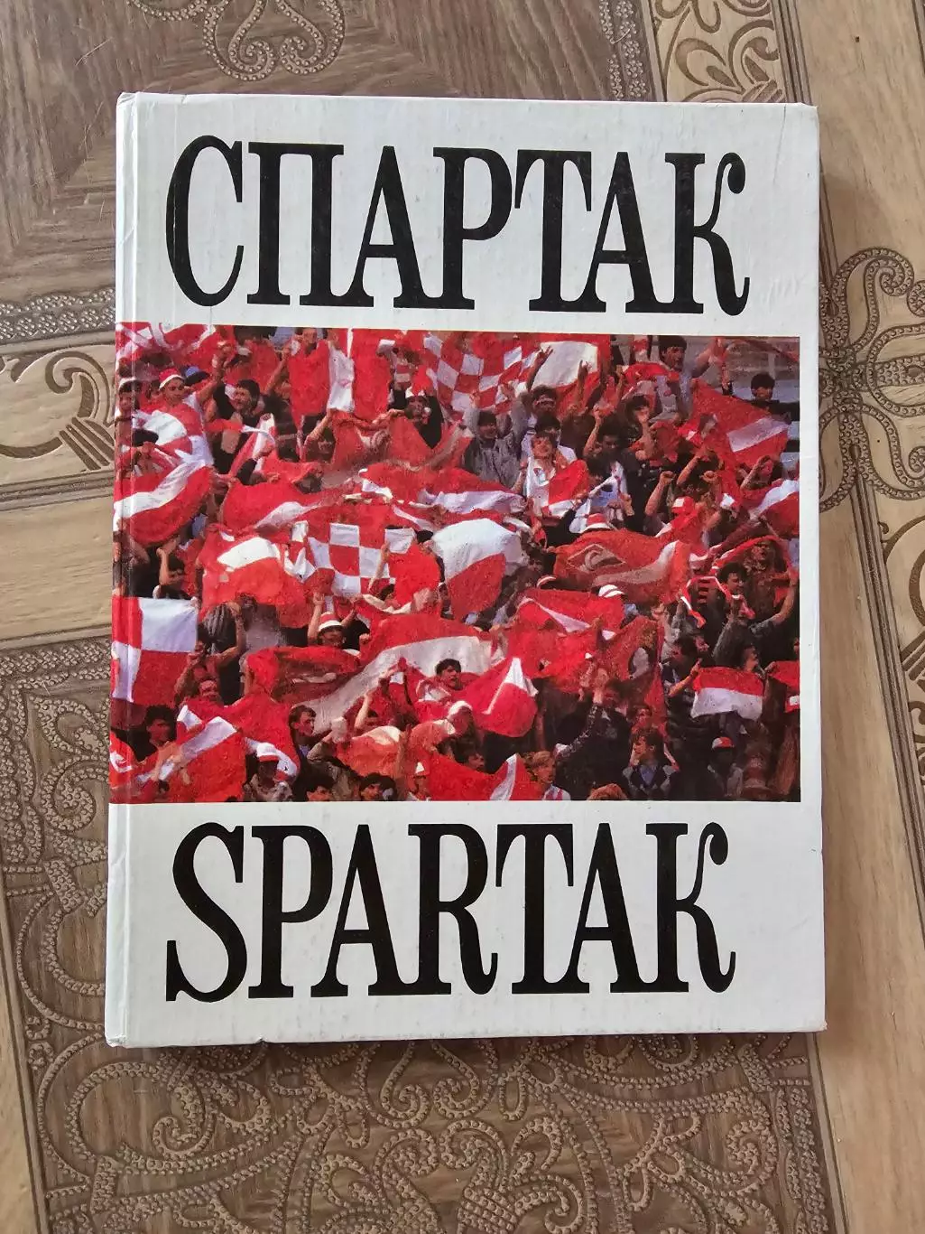 Спартак Москва