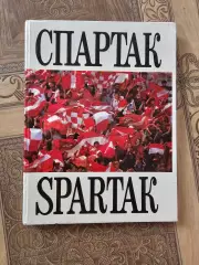 Спартак Москва