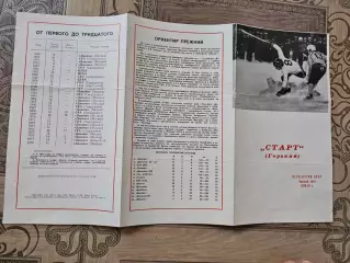 Старт Горький