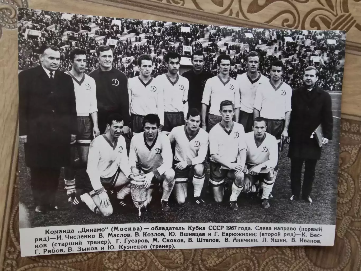 Динамо Москва обладатель кубка 1967