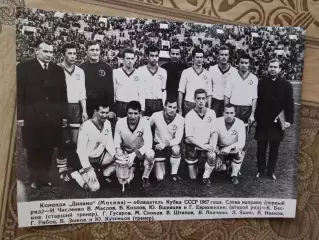 Динамо Москва обладатель кубка 1967