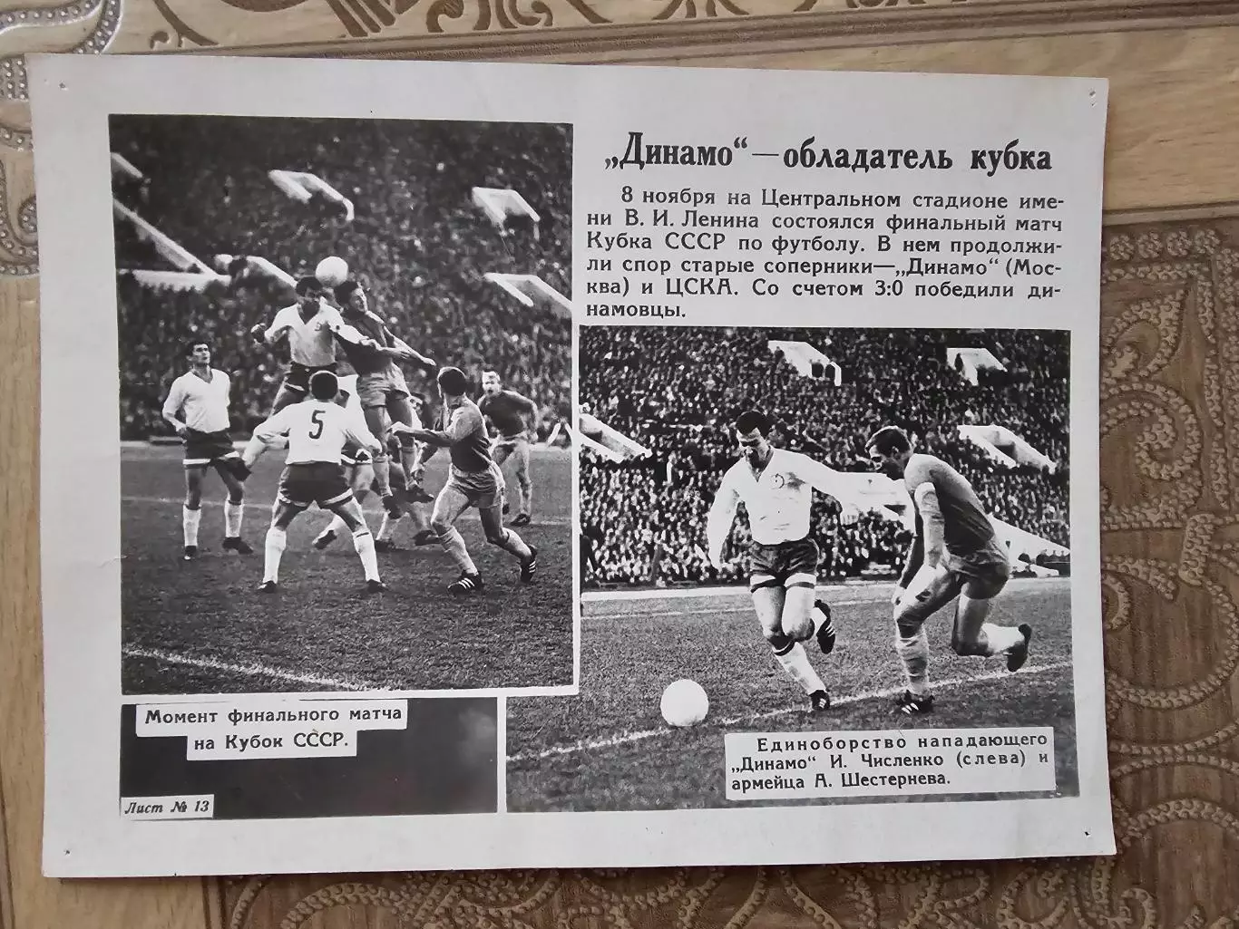 Динамо Москва ЦСКАкубок 1967