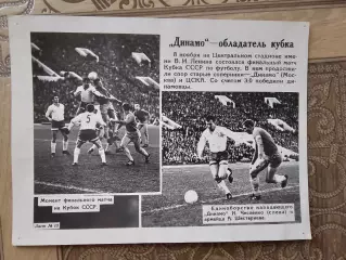 Динамо Москва ЦСКАкубок 1967