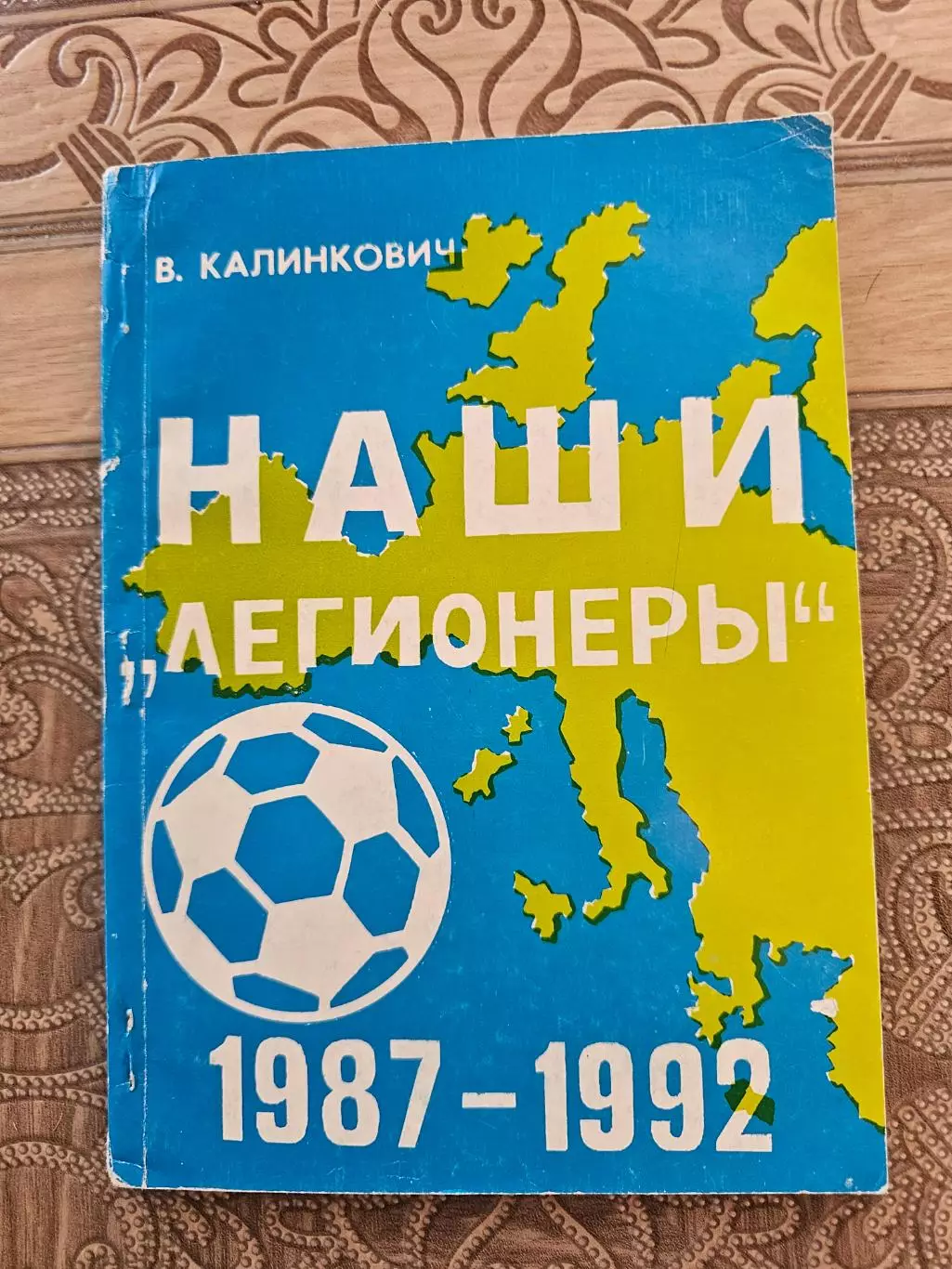 Наши легионеры