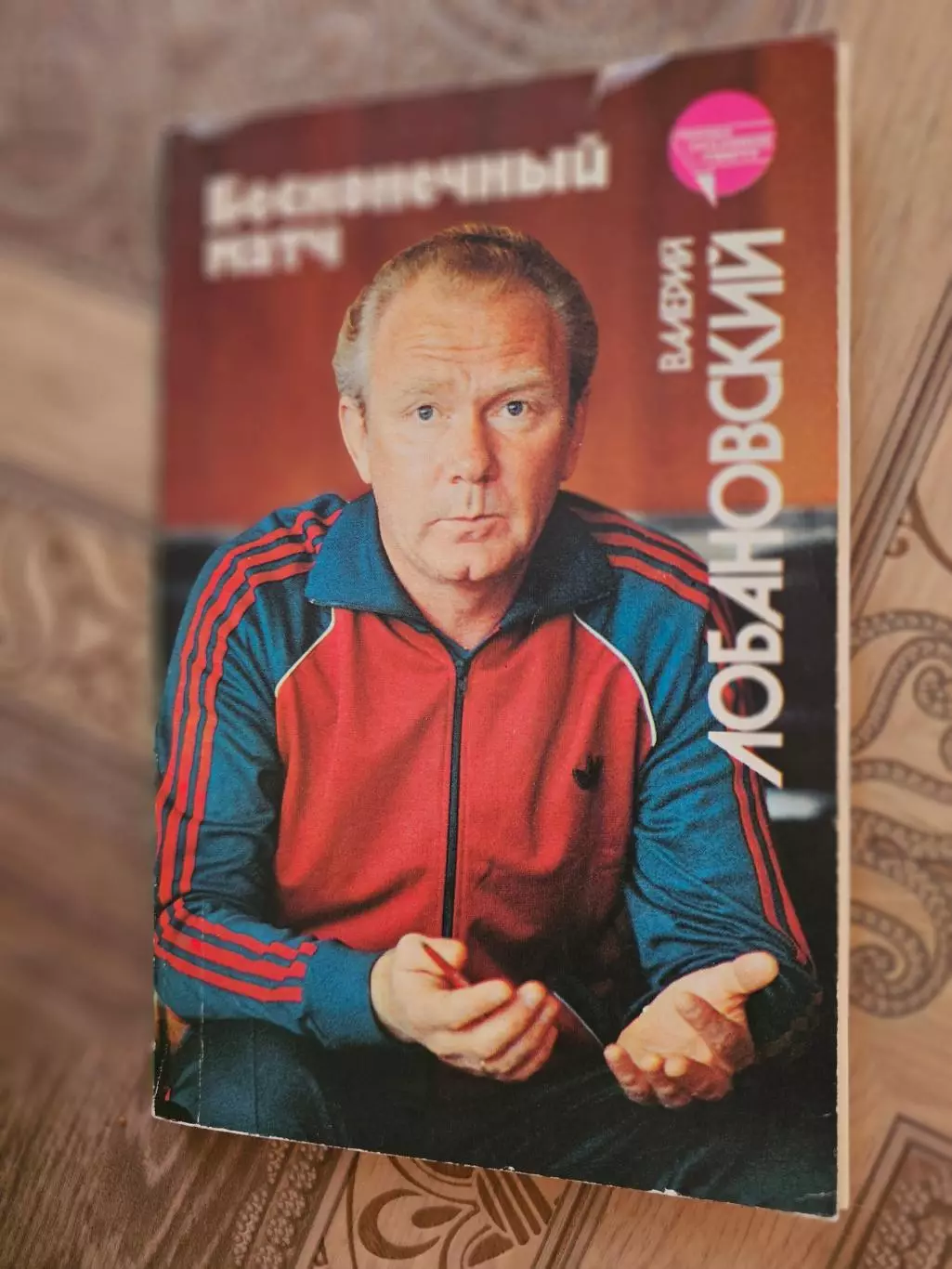 Лобановский