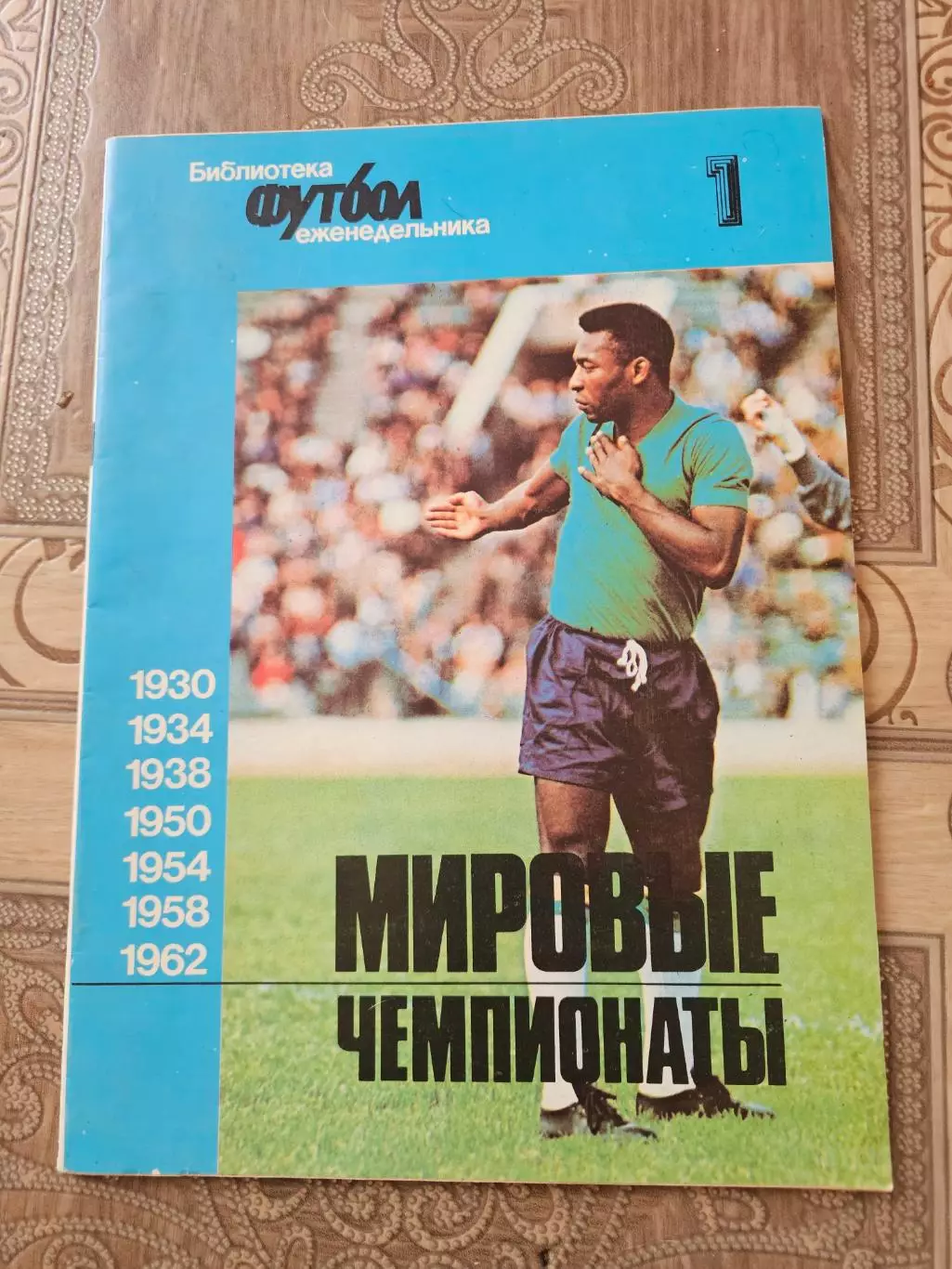 Мировые чемпионаты