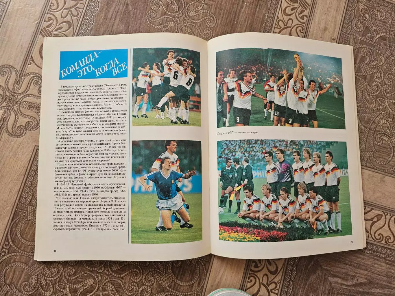 Все очемпионате мира 1990г 1