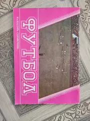 Банаул 1990 1991г