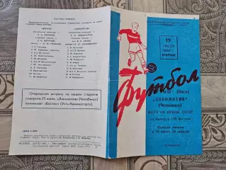 Иртыш Омск - Локомотив Челябинск 1966г