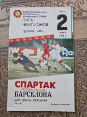Спартак Москва Барселона 1994г