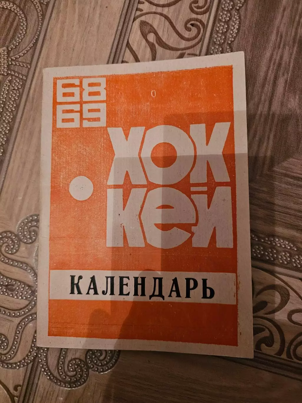 Прокопьевск 1968-1969г малый формат