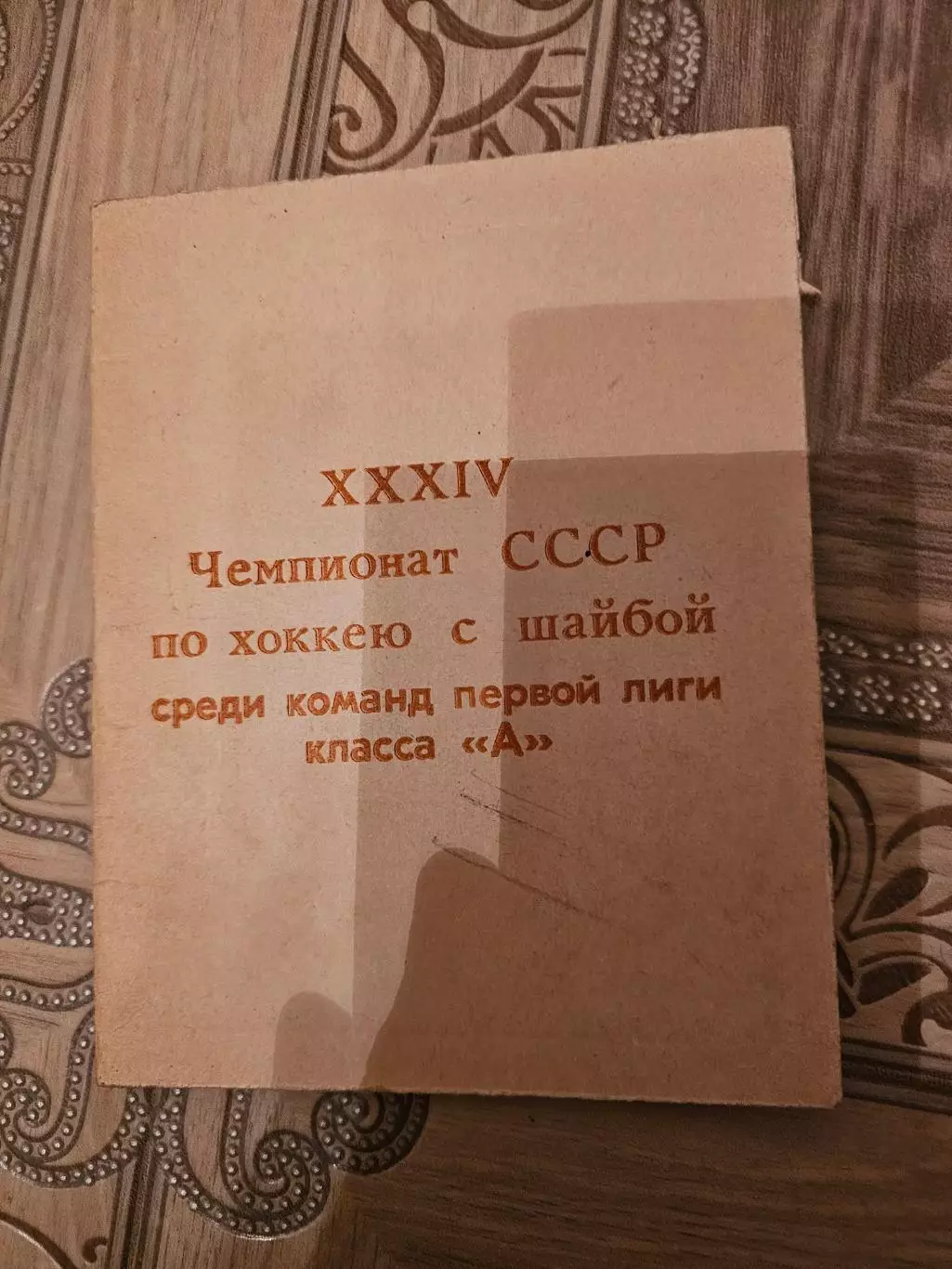 Прокопьевск 1979-1980г малый формат