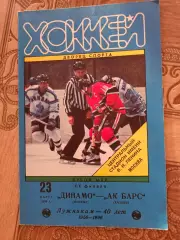 Динамо Москва Ак Барс 1996г