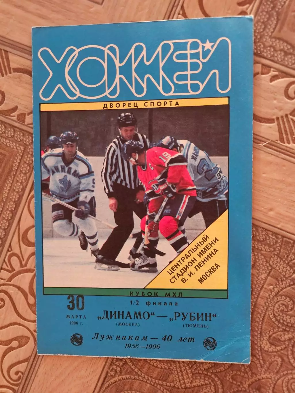 Динамо Москва Рубин 1996г