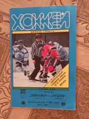 Динамо Москва Рубин 1996г