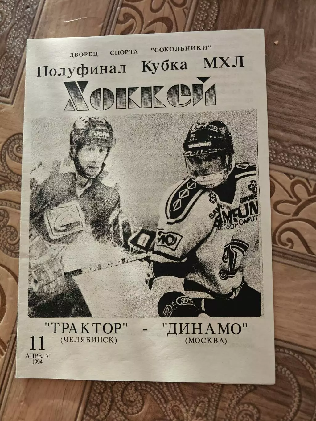 Динамо Москва Трактор1994г