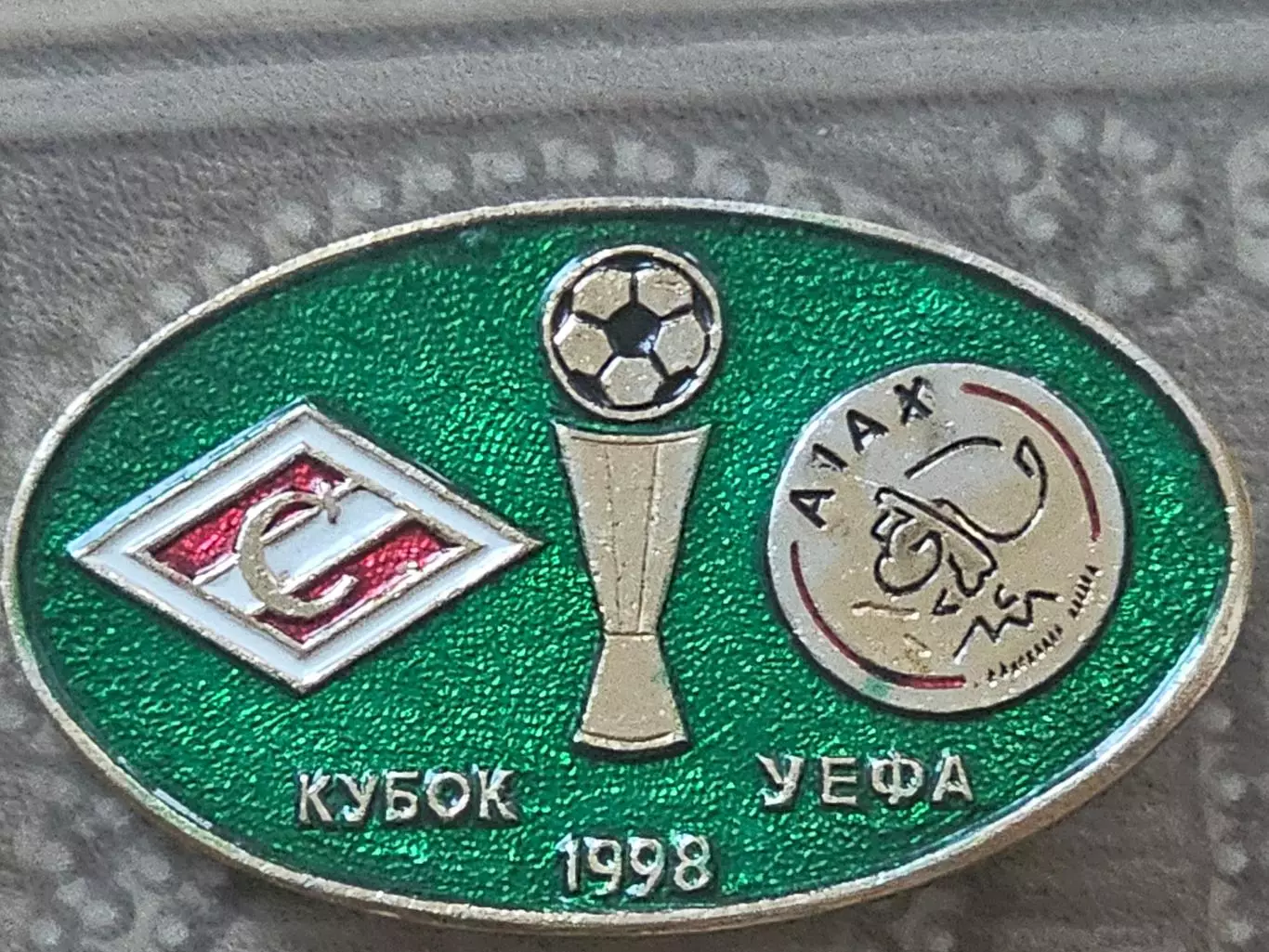 Спартак - Аякс 1998г