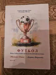 Молния Омск Буран Воронеж 1988г
