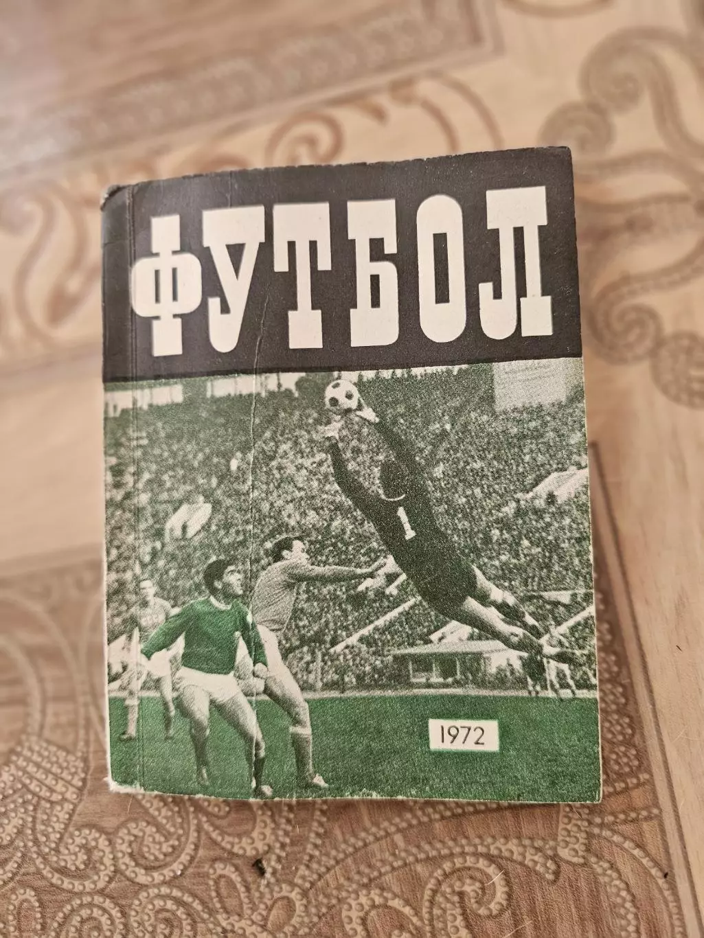 Рига 1972