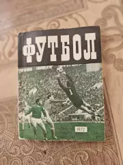 Рига 1972