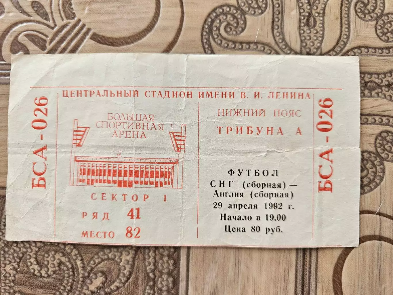 СНГ - Англия 1992г