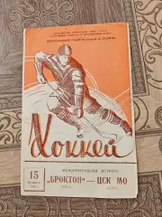 Броктон США - ЦСК МО