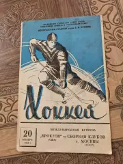 Броктон США - Сборная клубов г. Москвы