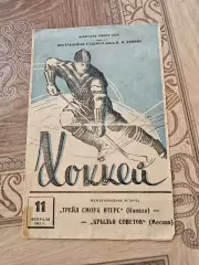 Трейл Смоук Итерс Канада - Кр. Советов 1961.