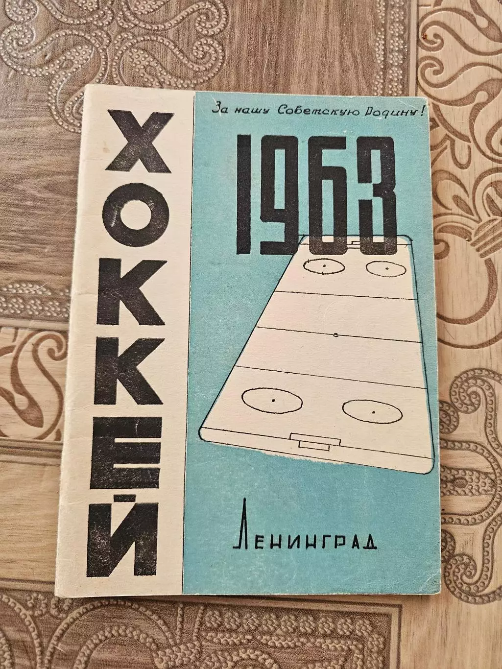 Ленинград 1963г