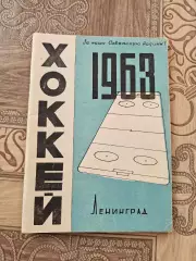 Ленинград 1963г