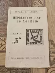 Темп г.Югра 1975 -1976 г