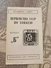 Темп г.Югра 1976 -1977 г