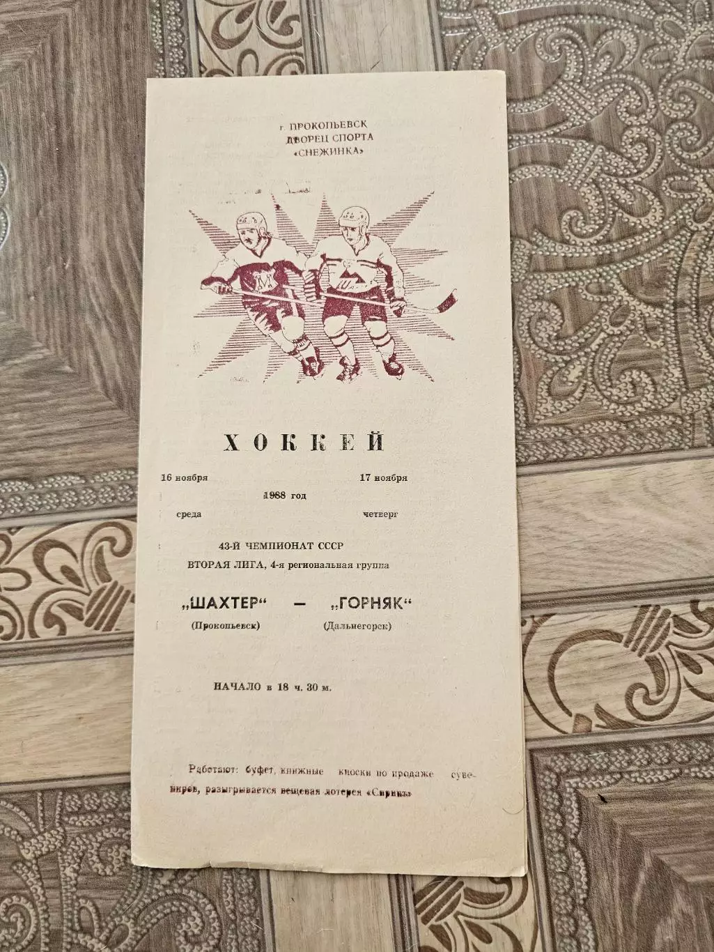 Шахтер Прокопьевск Горняк дальнегорск