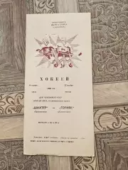 Шахтер Прокопьевск Горняк дальнегорск