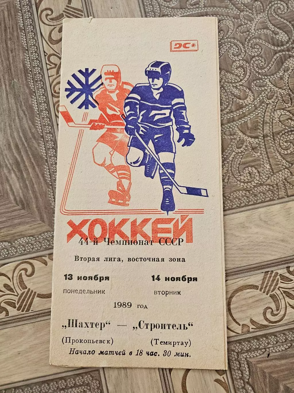 Шахтер Прокопьевск Строитель Темиртау