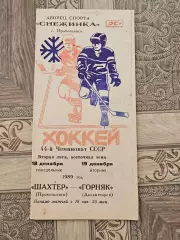 Шахтер Прокопьевск Горняк дальнегорск