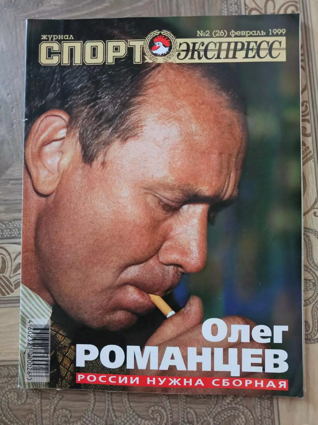 журнал спорт экспресс