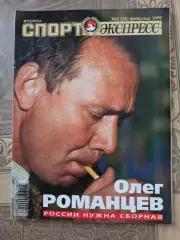 журнал спорт экспресс