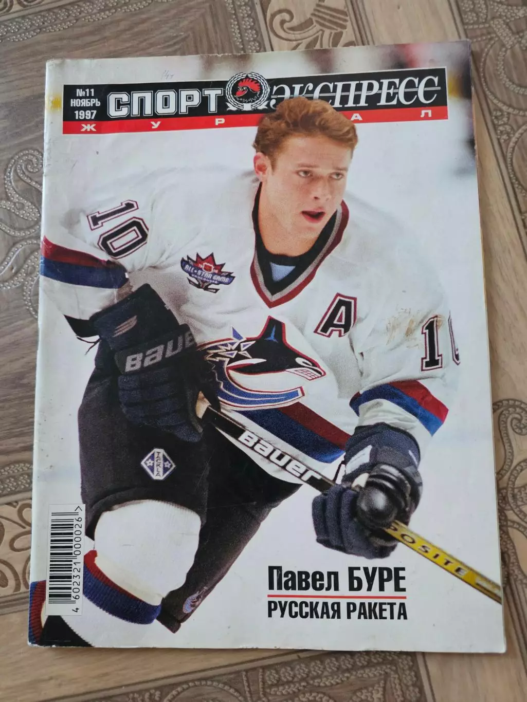 журнал спорт экспресс 1