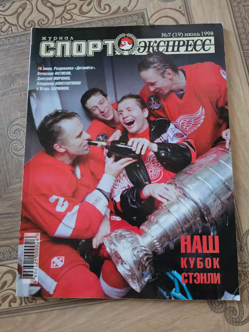 журнал спорт экспресс 2