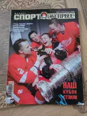 журнал спорт экспресс 2