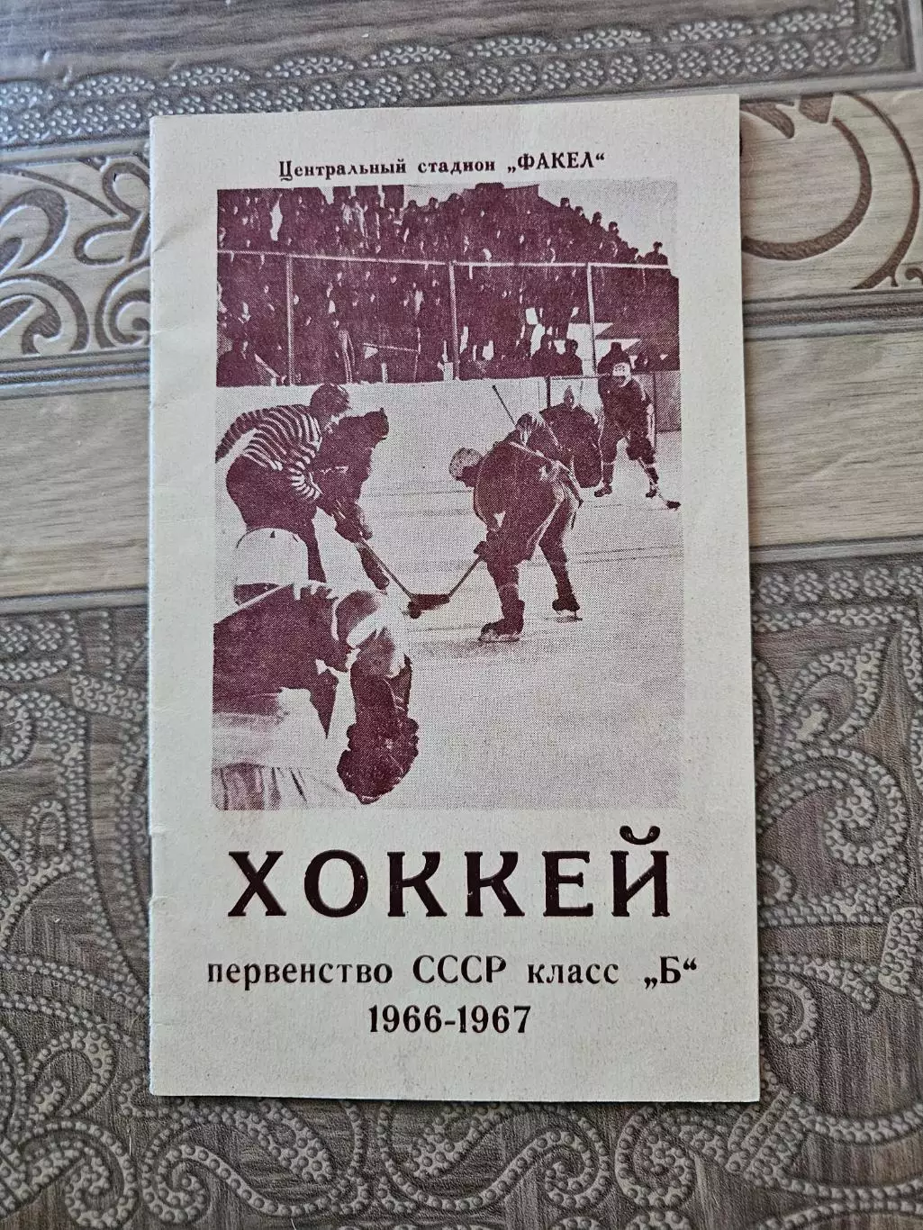 Лесной. Факел.