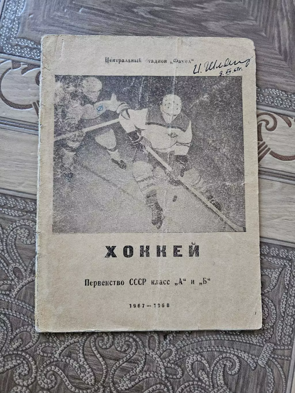 Лесной. Факел.