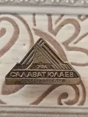 Салават Юлаев 1