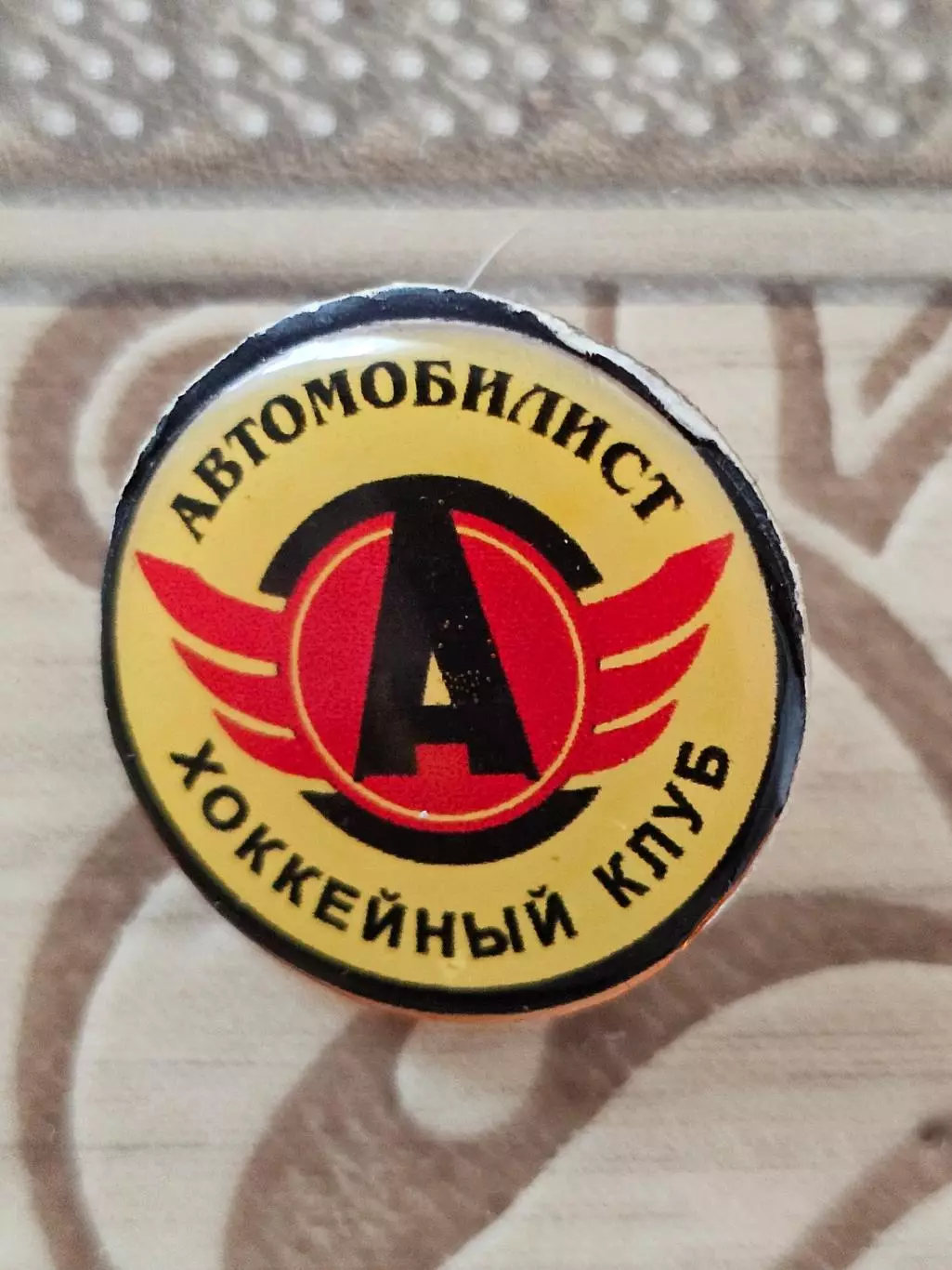 Автомобилист Свепдловск