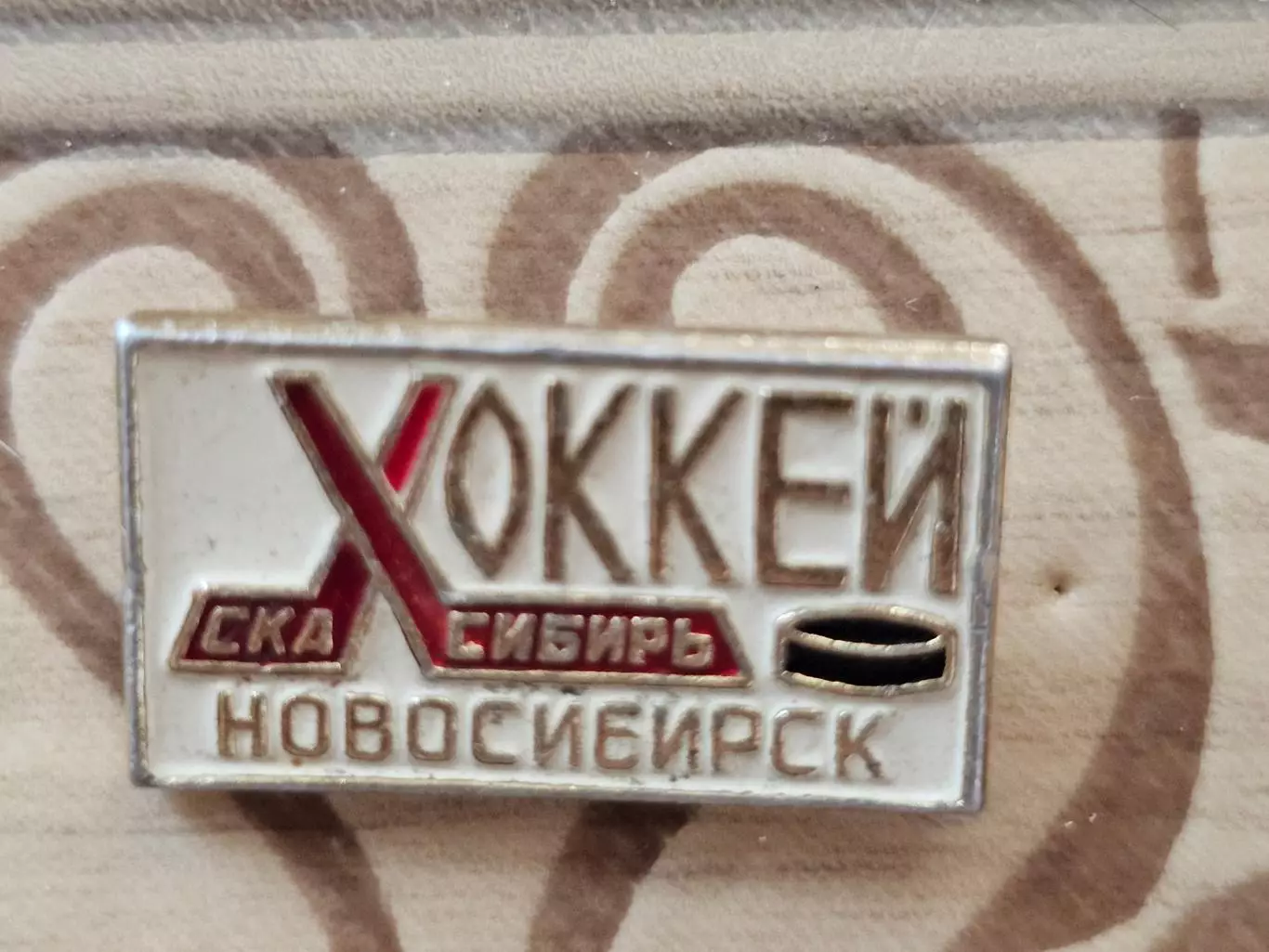 Новосибирск Сибирь СКА