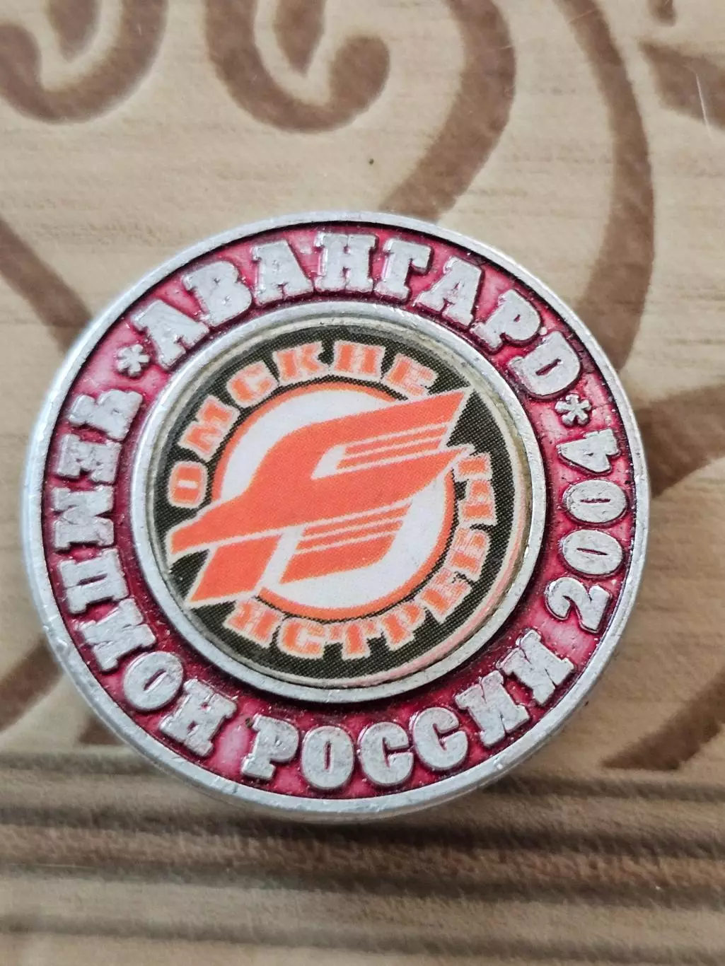 Авангард Омск