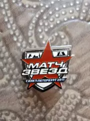 Матч звезд 2011г